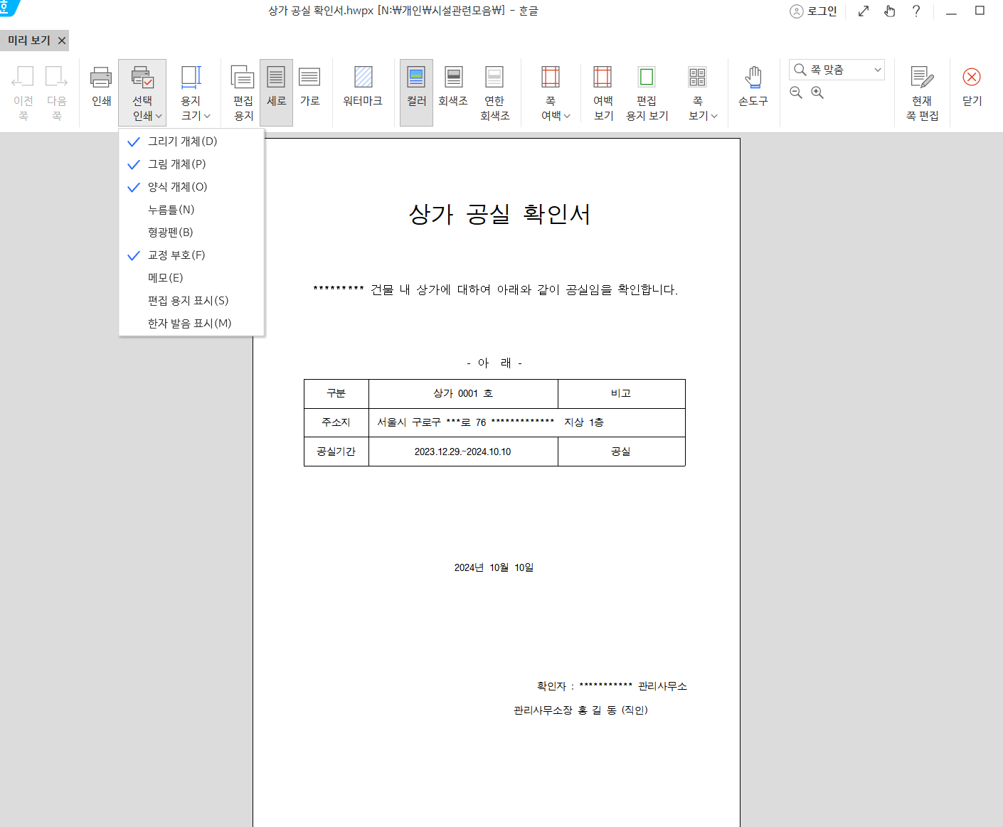 인쇄 옵션의 확장 메뉴의 형광펜 선택항목을 체크 해제하거나