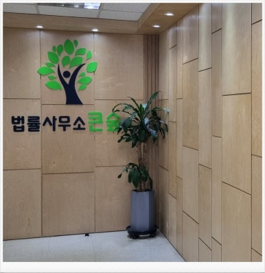 화정법률사무소 이미지