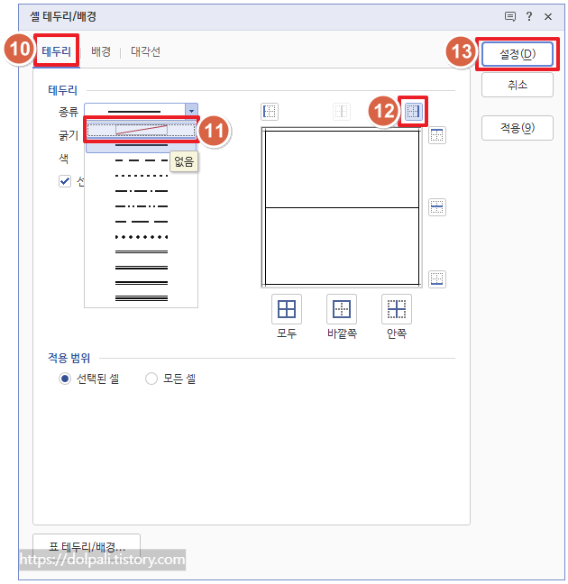 표를 이용해 수평선 괄호를 그리기-셀 테두리 지정하기