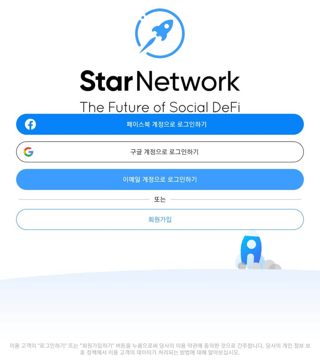 스타 네트워크 로그인 화면