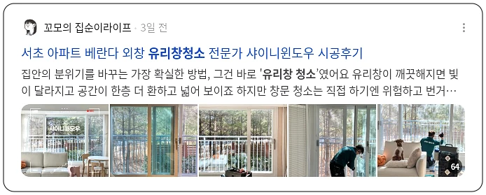 유리창 청소_2_subsection