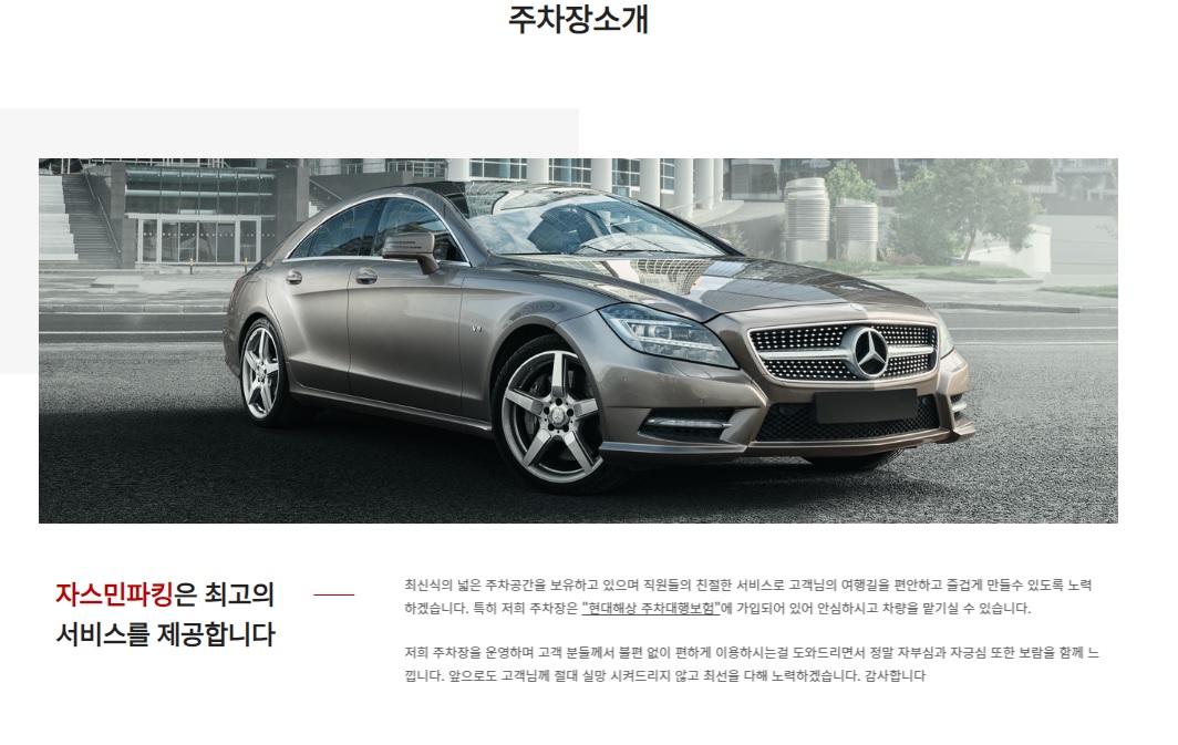 김포공항 사설 주차대행 업체 추천 