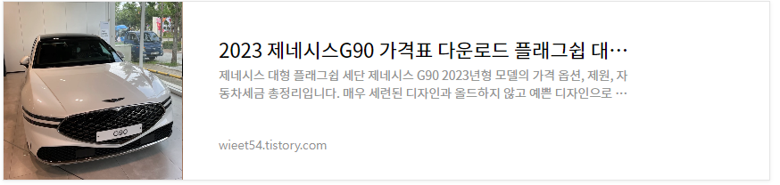 제네시스G90 가격 총정리