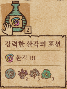  [공략]포션크래프트 환각의포션 만드는법 + 강력한 포션 제작법