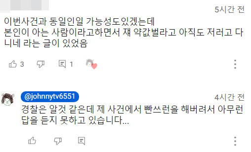 이번사건과 동일인일 가능성도 있겠는데 본인이 아는 사람이라고하면서 쟤 약값벌라고 아직도 저러고 다 니네 라는 글이 있었음
3
1
:
@johnnytv6551
4시간 전
경찰은 알것 같은데 제 사건에서 빤쓰런을 해버려서 아무런 답을 듣지 못하고 있습니다...