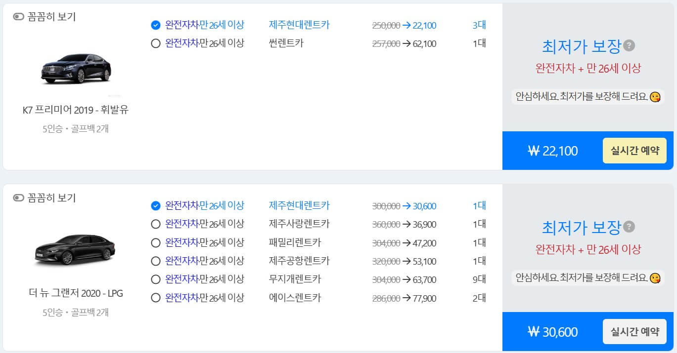 제주 렌트카 요금표&amp;#44; 제주 렌트카 싸게 예약하는 방법