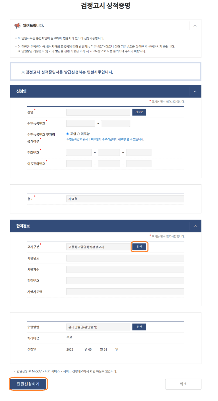 검정고시 성적증명 신청서