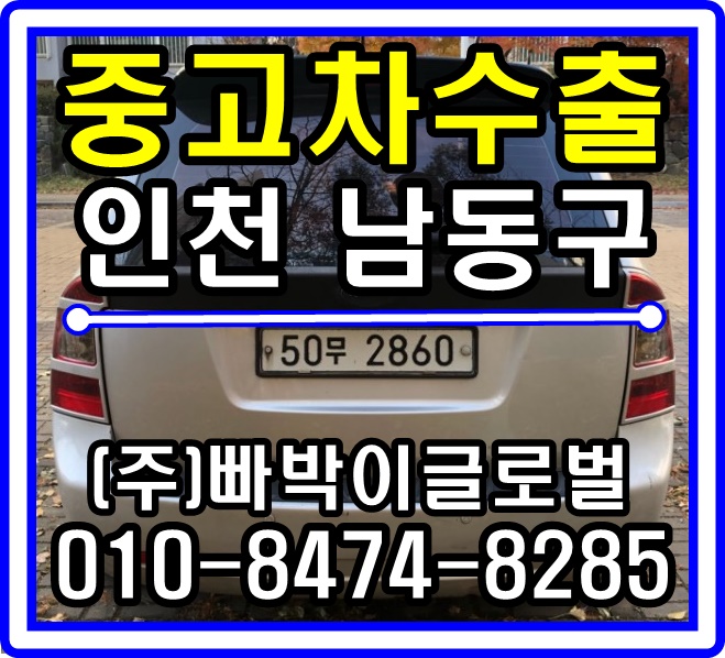  뉴카렌스 수동 중고차수출 매입후기 인천광역시 남동구