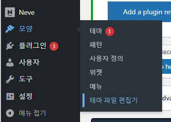 테마파일 편집기 접근