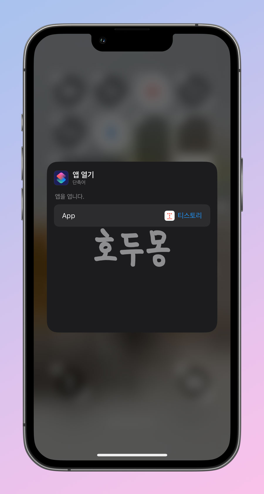 앱 선택 완료