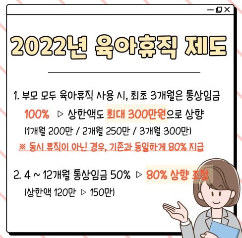 2022년-변경될-육아휴직급여-내용정리