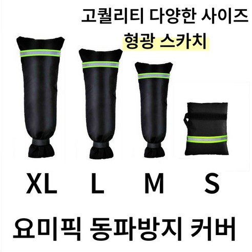 수도 동파방지 커버 배관 보일 방한 용품 수도 꼭지 보온재 겨울용 덮개 사용 후기