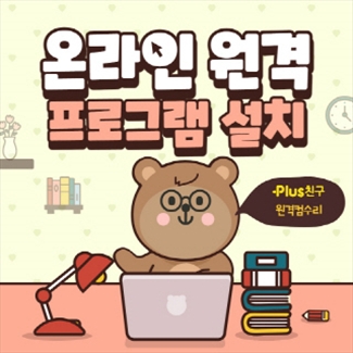 진해 컴퓨터수리 원격컴수리 2
