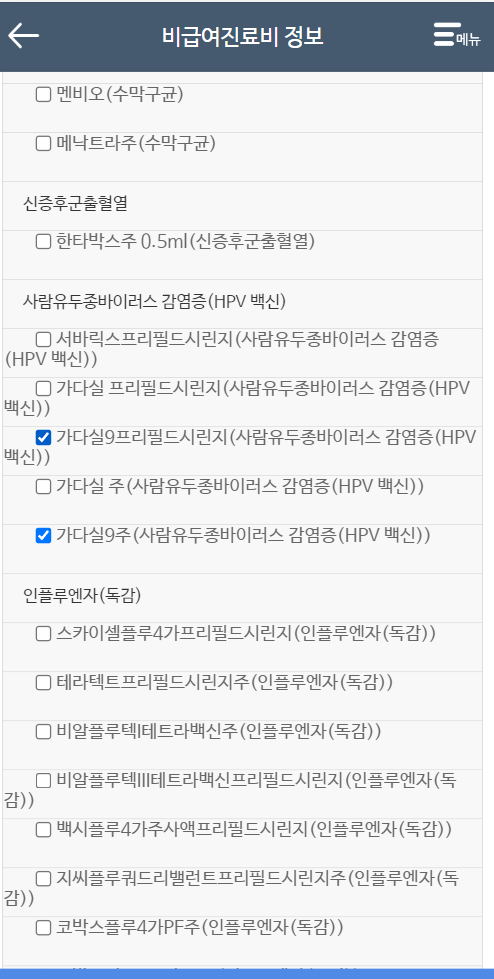  가다실9 백신 접종 가격 저렴한 병원 찾는 방법
