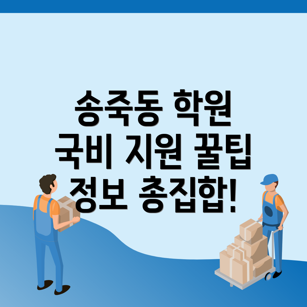 공인중개사 학원