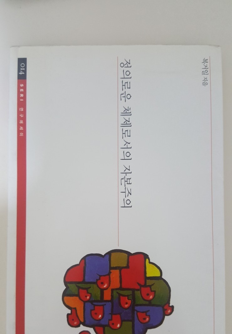  [책리뷰] 정의로운 체제로서의 자본주의 - 복거일