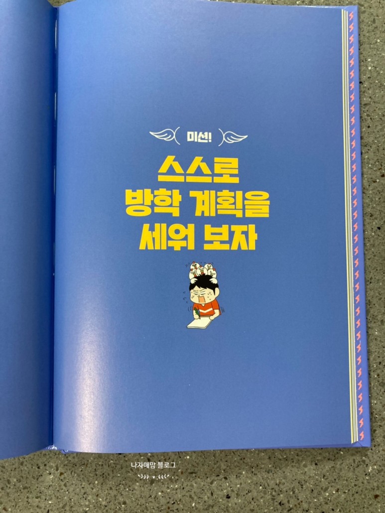 학습만화 초등추천도서 초등학습 레벨업 시리즈 24