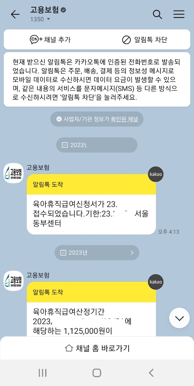 육아휴직 급여신청 모바일 간편 신청