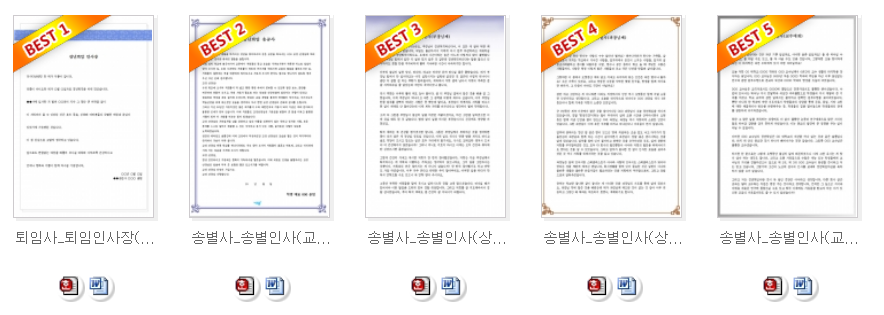  정년퇴임 인사말 예시 다운로드