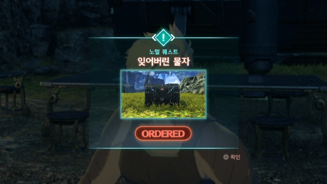  제노블레이드 3 : 노멀 퀘스트 - 잊어버린 물자