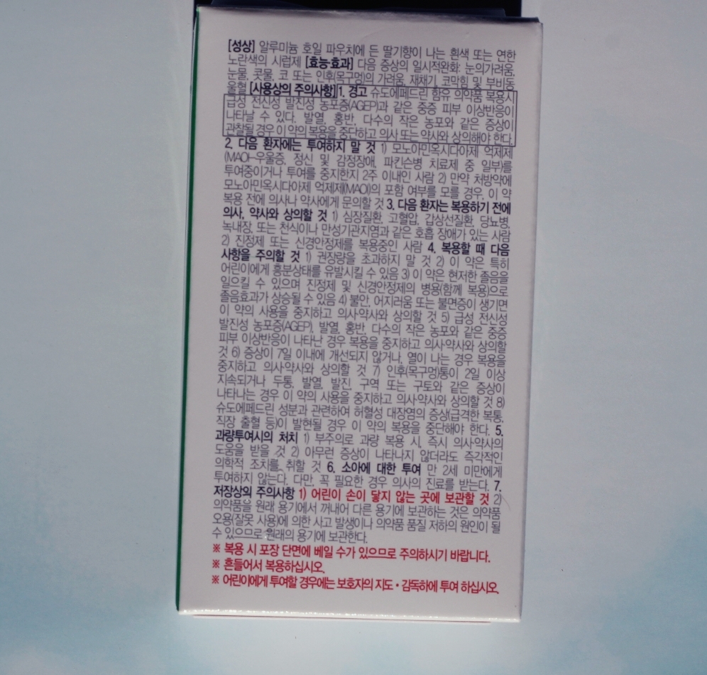 콜대원주의사항효과
