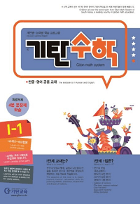 기탄-수학-I-1