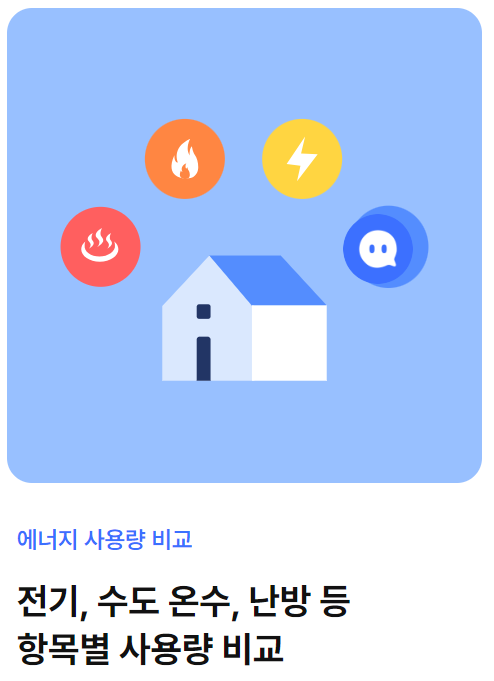 아파트 관리비 조회하기 아파트아이