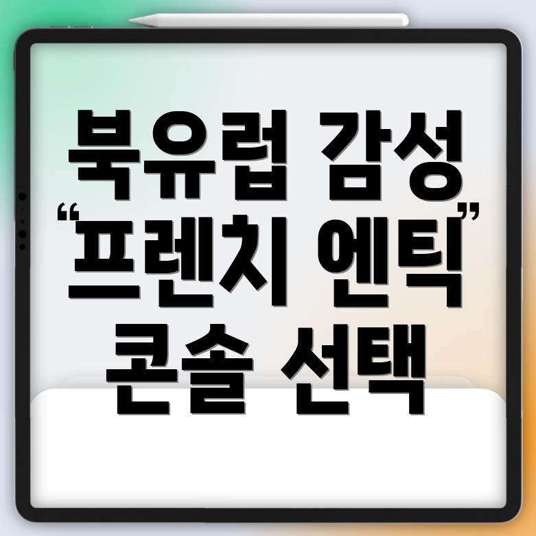 북유럽감성가득프렌치엔틱벽난로콘솔선택가이드5가지모델비교분석
