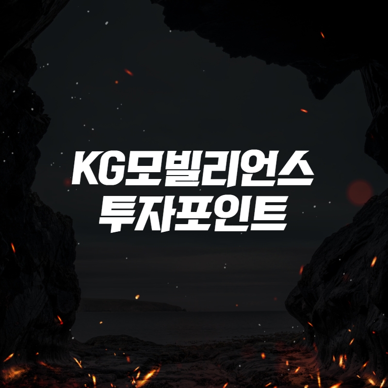 전자결제 시스템 [KG모빌리언스 투자포인트] 메타버스용 전자결제 7