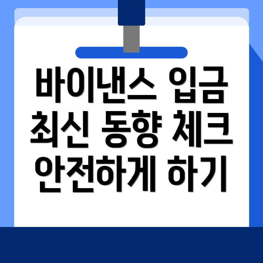 바이낸스 입금방법