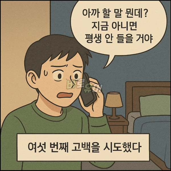 8년 짝사랑한 여사친이 갑자기 본인 집에 들어 오라네요… 9