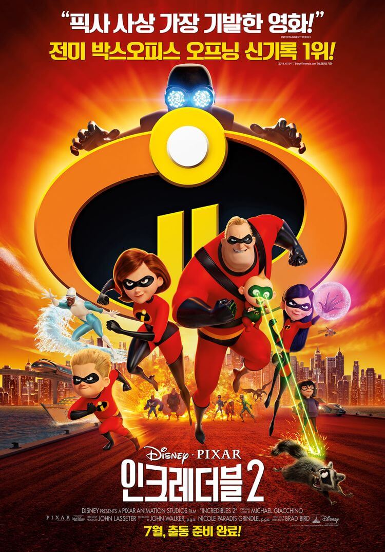  애니메이션 영화 ' 인크레더블 2 ' 다시 돌아온 초능력가족 Parr Family