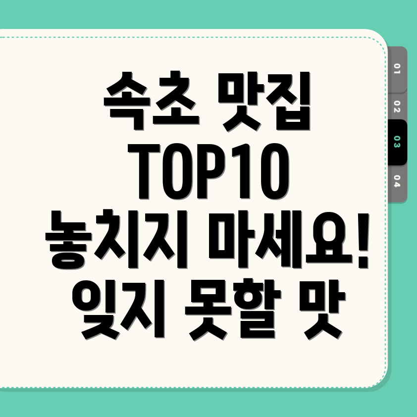 속초 맛집 추천