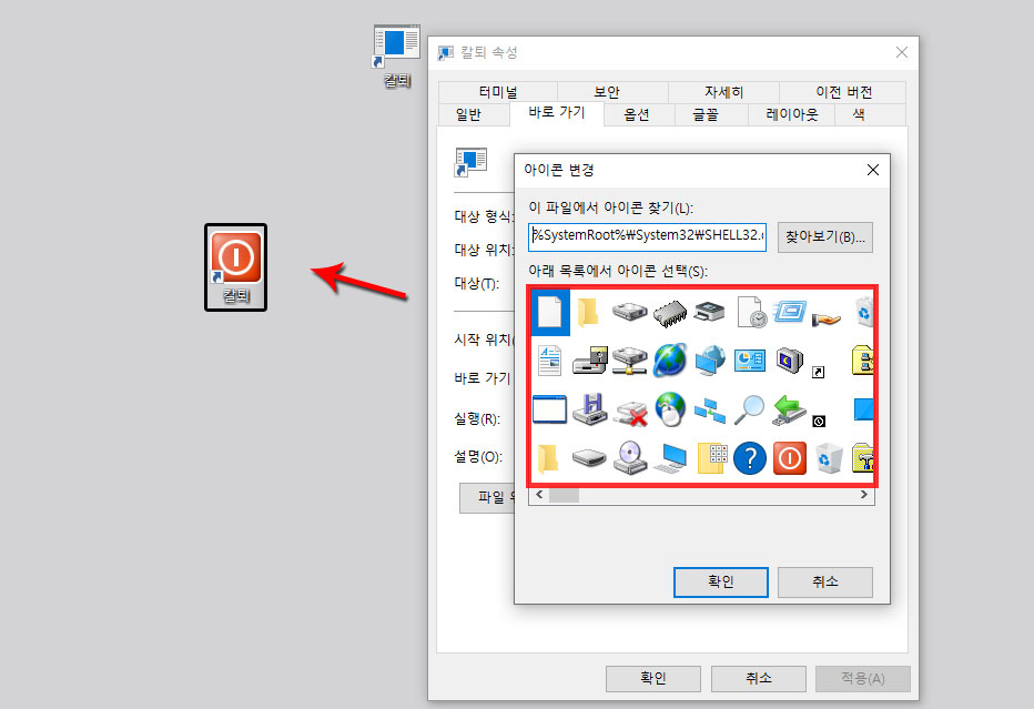 바로가기 아이콘 변경 적용된 이미지