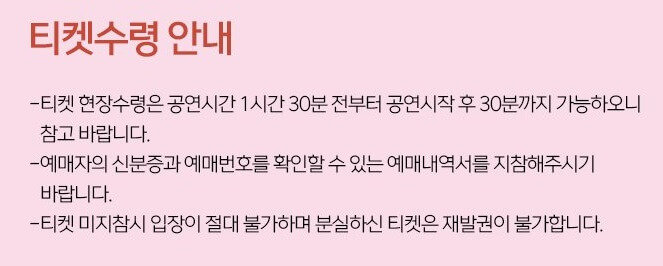 더클래식 30주년 콘서트－수원 티켓 수령