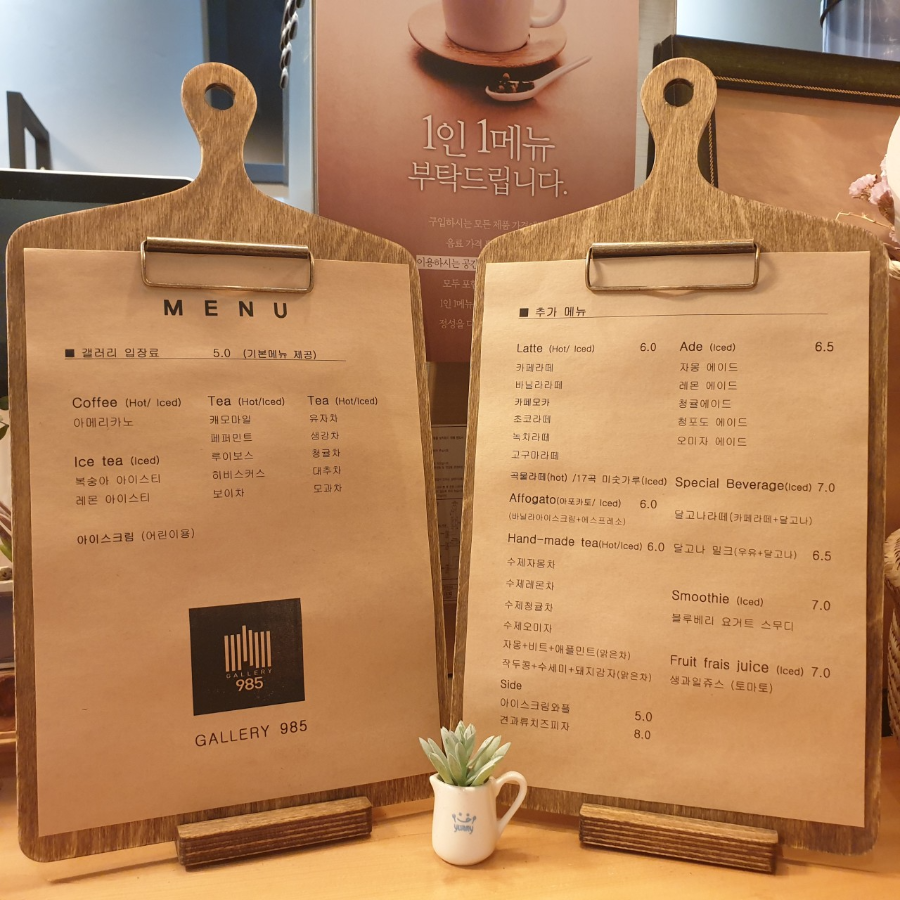 갤러리985 메뉴 종류