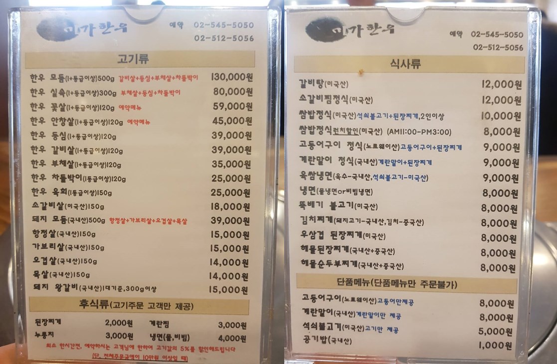 강남구 논현동 맛집 미가한우 치킨처럼 메뉴
