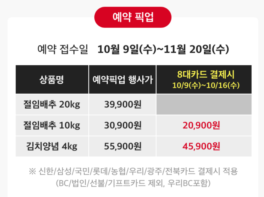 홈플러스 해남 절임배추 예약접수날짜