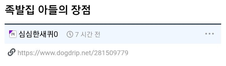  족발집 아들의 장점