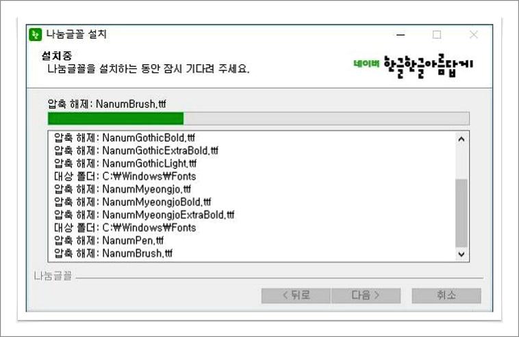 네이버 글꼴 다운