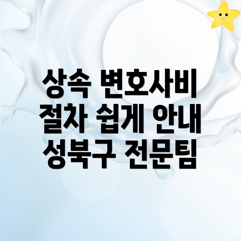 상속 변호사 비용