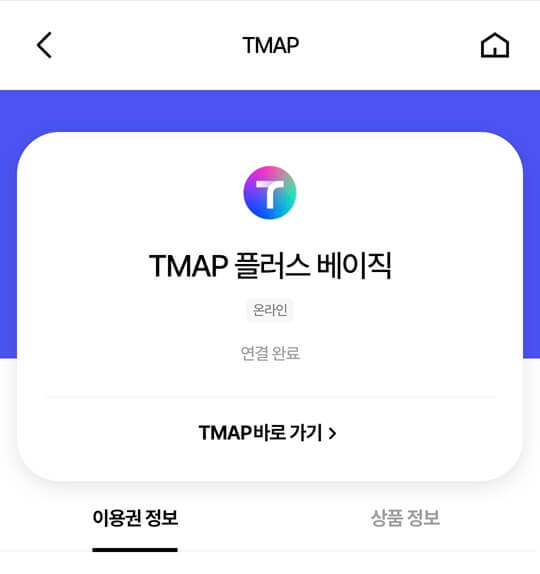 우주패스ALL TMAP 플러스 베이직 등록