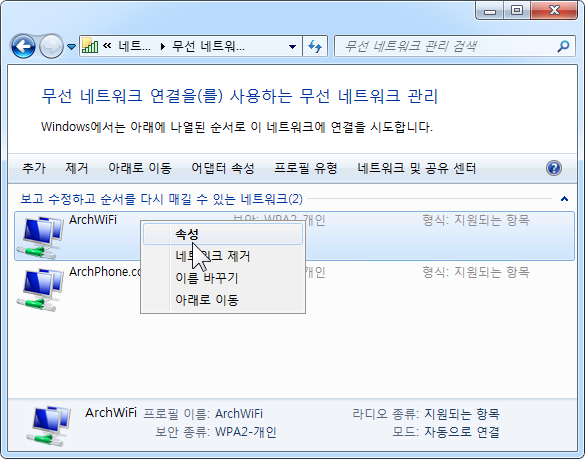 자동 연결 설정 해제하기