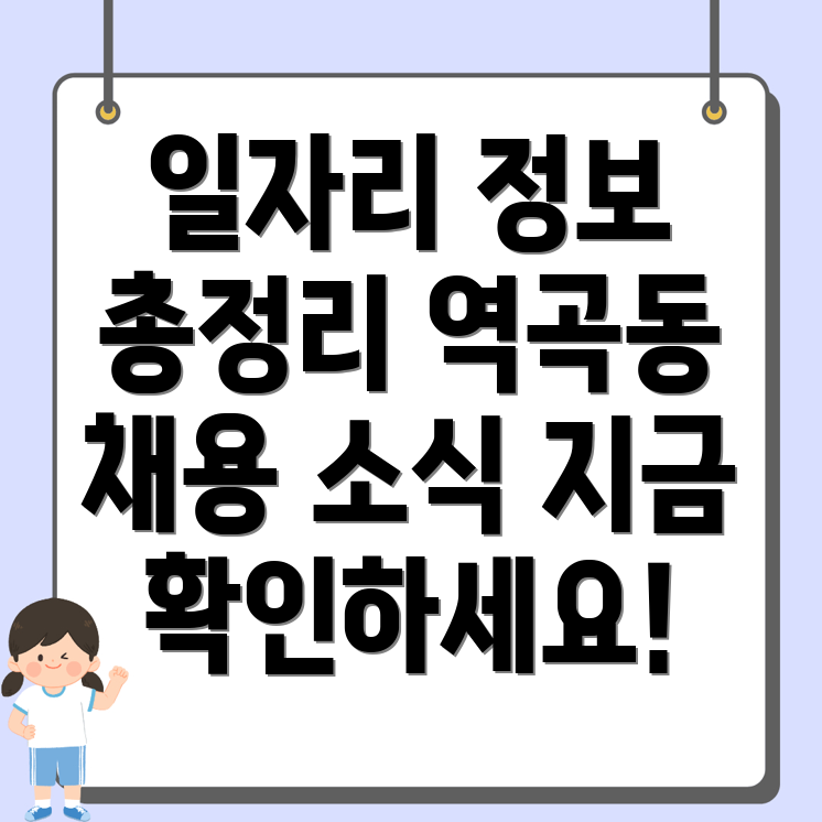 부천시 일자리