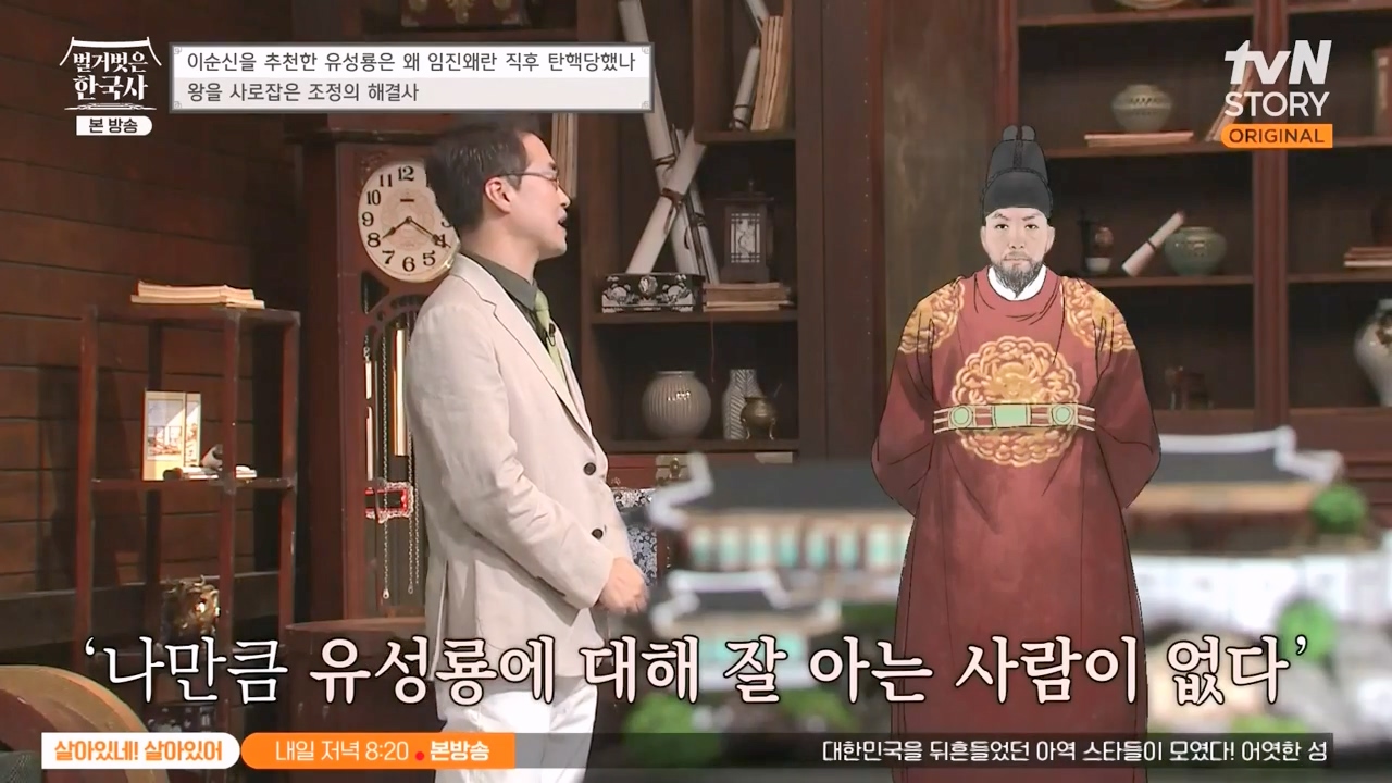 벌거벗은 한국사.E66.230727p-NEXT.mp4_20240220_201626.640.jpg