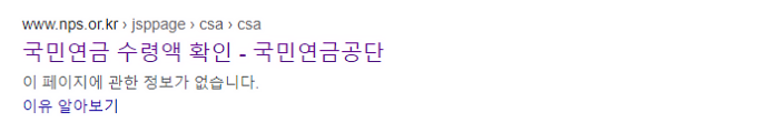  국민연금 수령액 조회하기