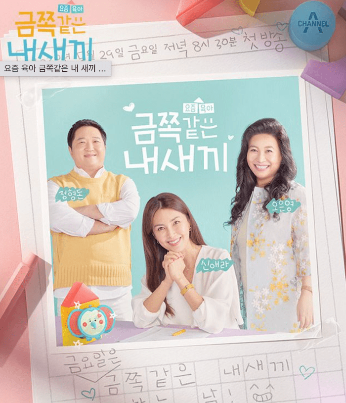  요즘 육아 금쪽같은 내 새끼 110회 보러가기 재방송 다시보기 사이트