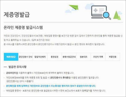 보건증 인터넷 재발급