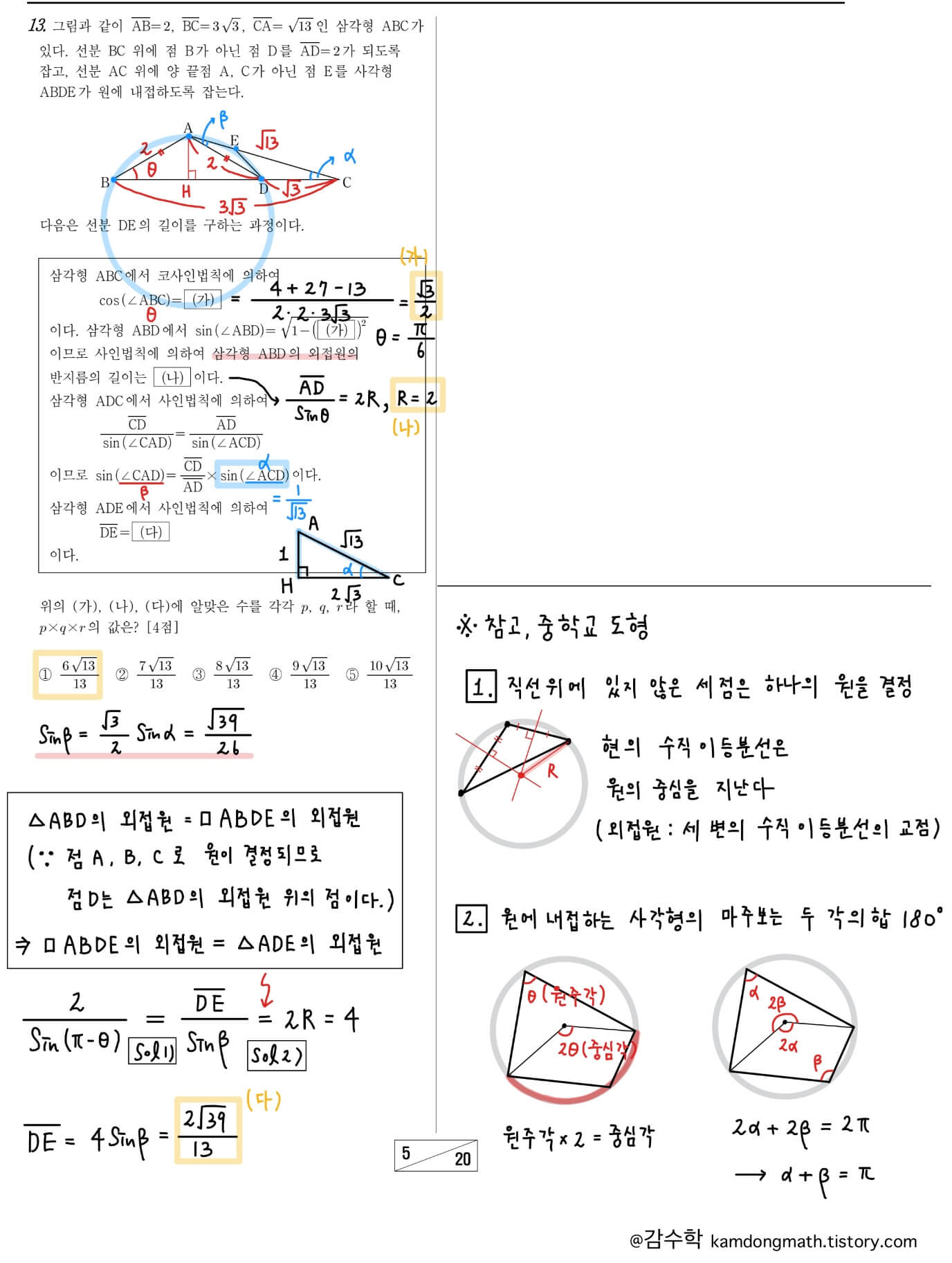 2022-10월-수학-공통-해설-13번