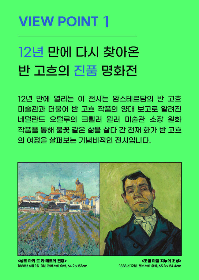 반고흐 전시회